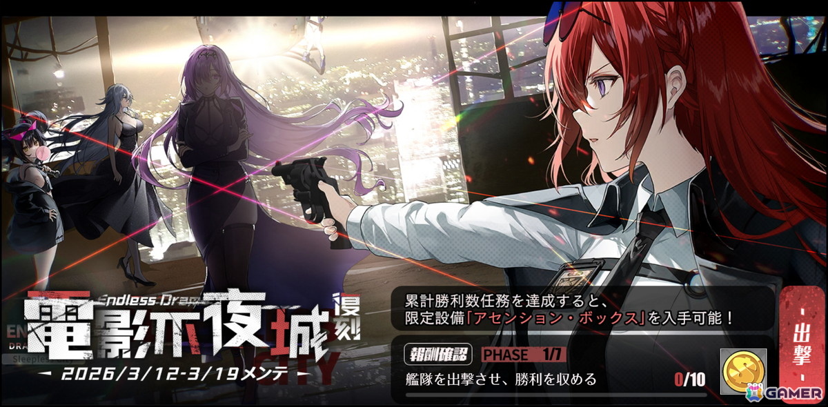 「アズレン」で「銀界遊廻」が復刻開催中！UR「ソビエツキー・ソユーズ」らも着せ替えアイテムと共に再登場の画像
