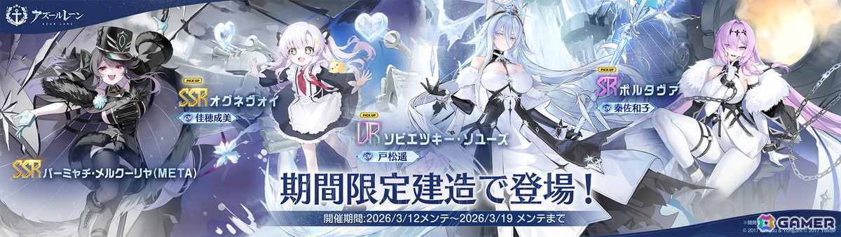 「アズレン」で「銀界遊廻」が復刻開催中！UR「ソビエツキー・ソユーズ」らも着せ替えアイテムと共に再登場の画像