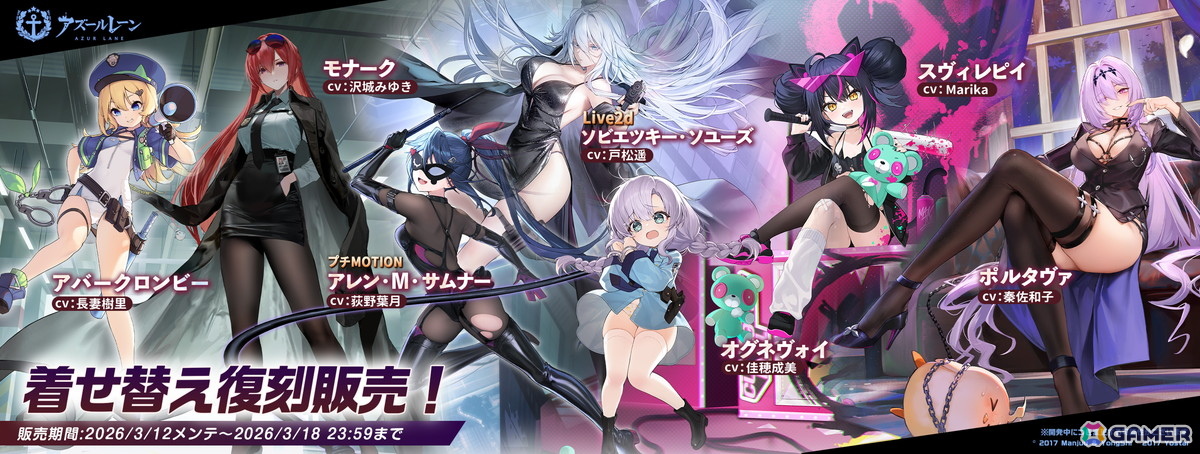 「アズレン」で「銀界遊廻」が復刻開催中！UR「ソビエツキー・ソユーズ」らも着せ替えアイテムと共に再登場の画像