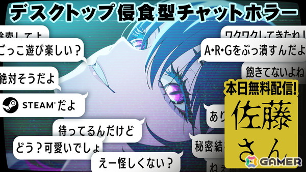 「佐藤さん暇つぶしチャット.exe」がSteamで無料配信！自分のことを“可愛い”と信じて疑わない少女との暇つぶしから始まるデスクトップ侵食型アドベンチャーの画像1