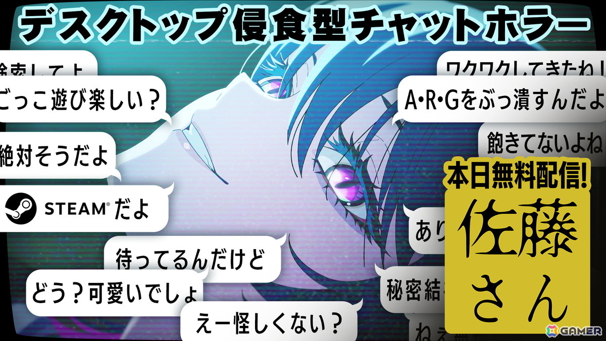 「佐藤さん暇つぶしチャット.exe」がSteamで無料配信！自分のことを“可愛い”と信じて疑わない少女との暇つぶしから始まるデスクトップ侵食型アドベンチャーの画像