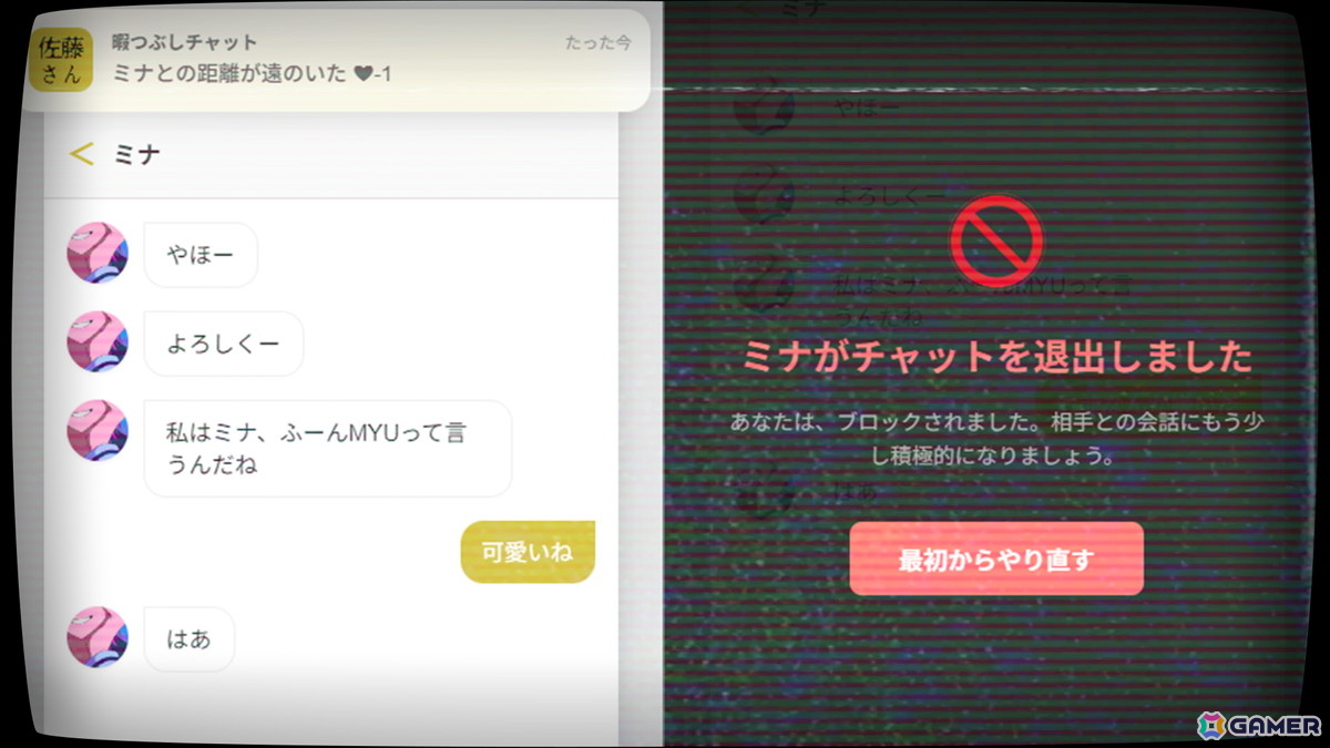 ミナに嫌われる事を話してしまうと、距離を置かれることも……？