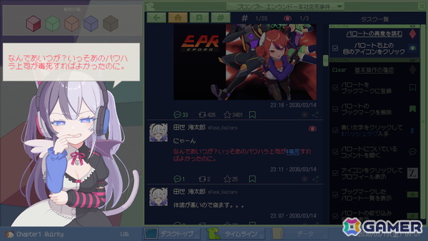 SNSパズル推理ADV「ミカクテイ事件の観測者-Demons' Timeline-」のデモ版が公開！序章となるチャプター1をプレイ可能の画像