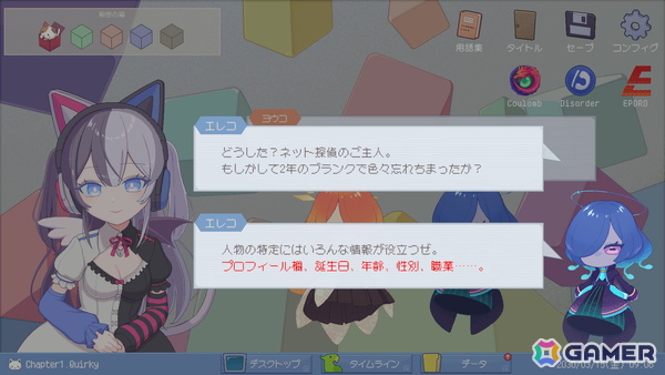 SNSパズル推理ADV「ミカクテイ事件の観測者-Demons' Timeline-」のデモ版が公開！序章となるチャプター1をプレイ可能の画像