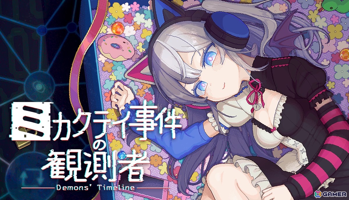 SNSパズル推理ADV「ミカクテイ事件の観測者-Demons' Timeline-」のデモ版が公開！序章となるチャプター1をプレイ可能の画像