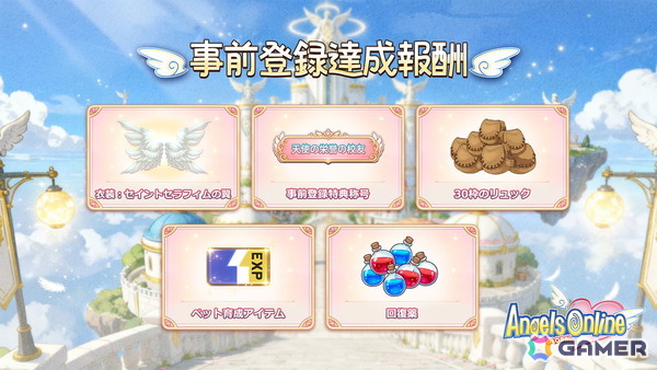 MMORPG「エンジェルズオンライン グローバル」のSteamストアページが公開！事前登録で限定衣装や育成アイテムなどを入手可能の画像2