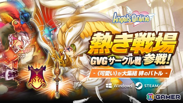MMORPG「エンジェルズオンライン グローバル」のSteamストアページが公開！事前登録で限定衣装や育成アイテムなどを入手可能の画像3