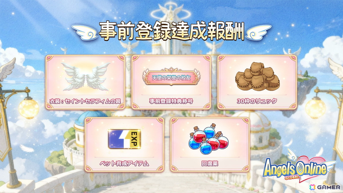 MMORPG「エンジェルズオンライン グローバル」のSteamストアページが公開！事前登録で限定衣装や育成アイテムなどを入手可能の画像