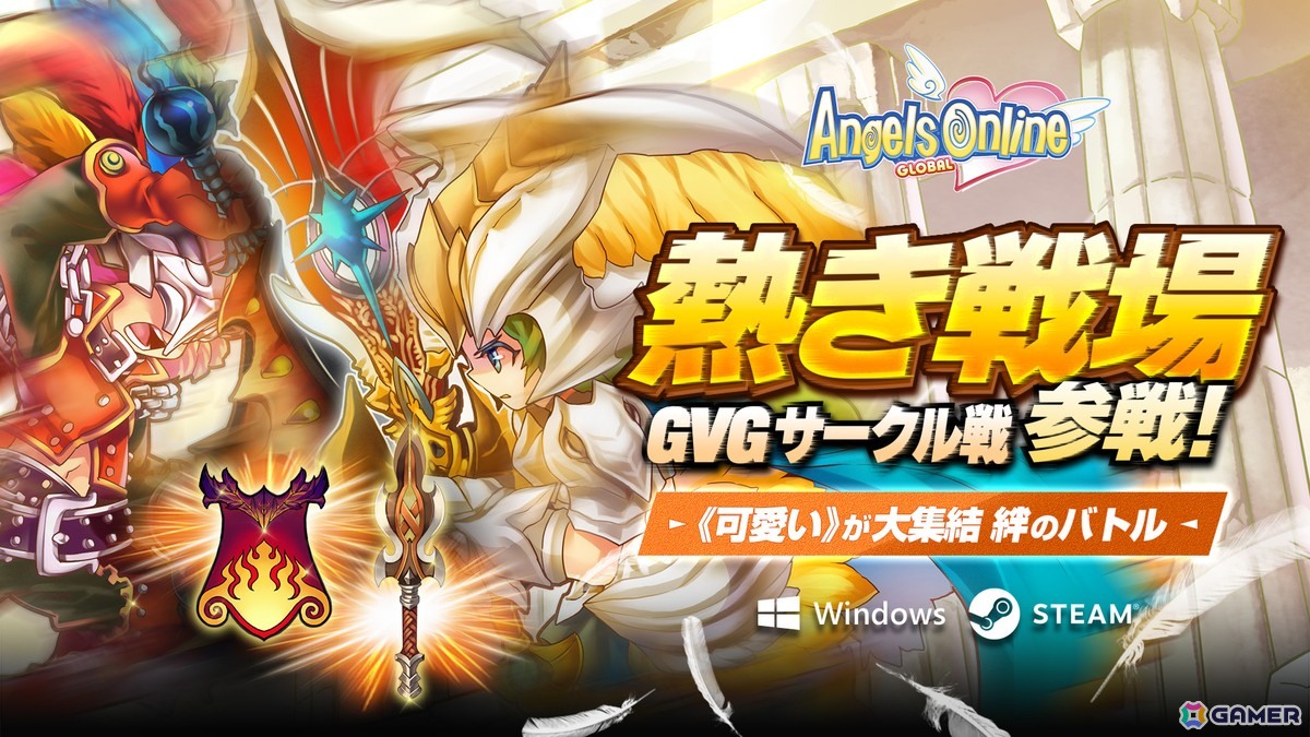 MMORPG「エンジェルズオンライン グローバル」のSteamストアページが公開！事前登録で限定衣装や育成アイテムなどを入手可能の画像