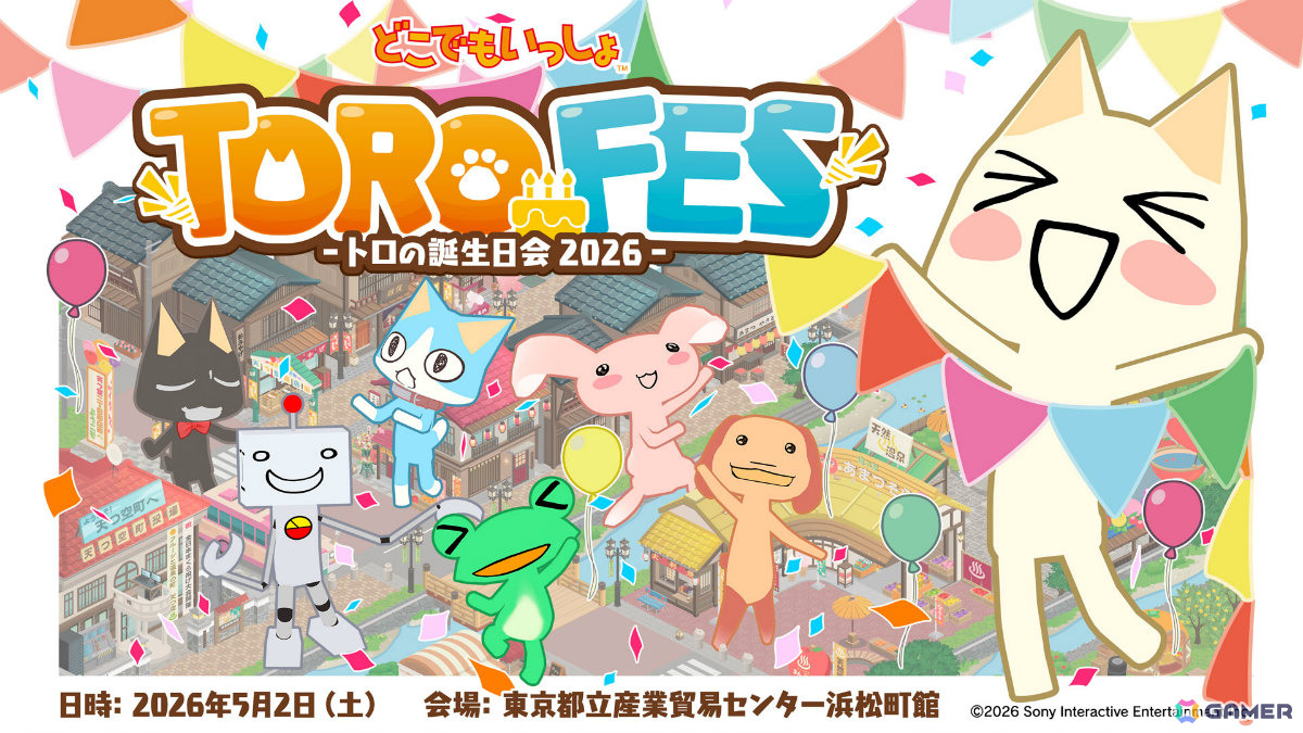 「どこでもいっしょ」ファンイベント「トロフェス ～トロの誕生日会2026～」ステージ観覧チケットの販売が本日18時より開始！の画像