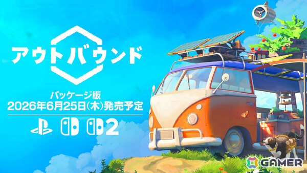 ゆるっとサバイバル「アウトバウンド」パッケージ版の発売日が6月25日に決定！選べる車種を1種追加するDLC「スクールバスアドベンチャー」が付属の画像1