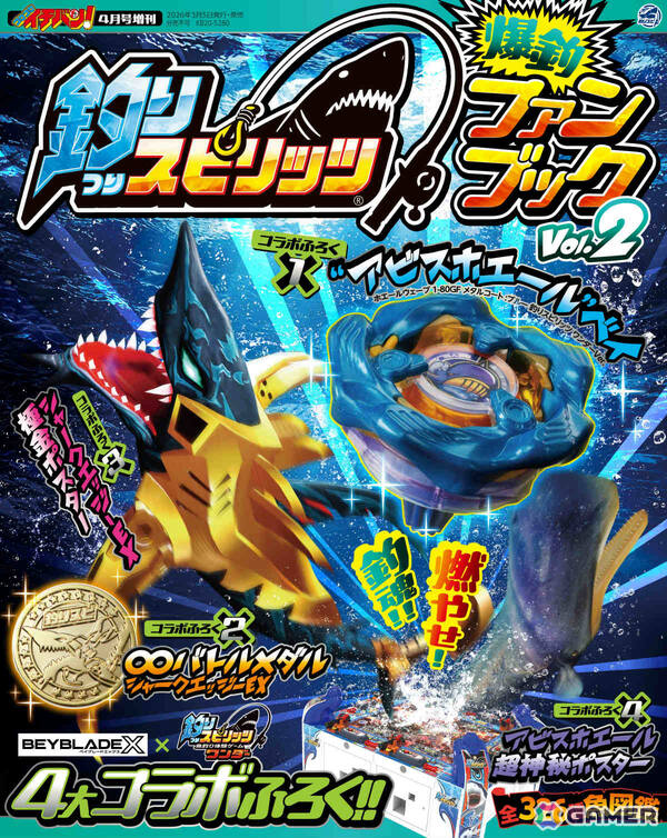 「釣りスピリッツ ワンダー」過去最多のメダルを獲得できるワンダークラス「アビスホエール」が登場！の画像10