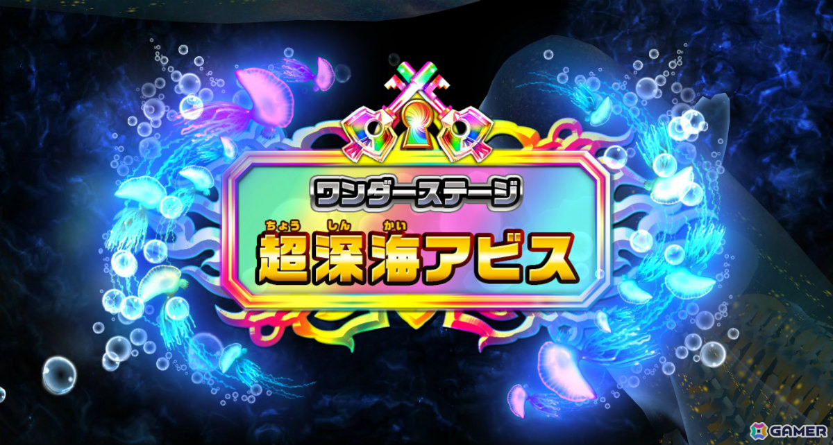 「釣りスピリッツ ワンダー」過去最多のメダルを獲得できるワンダークラス「アビスホエール」が登場！の画像