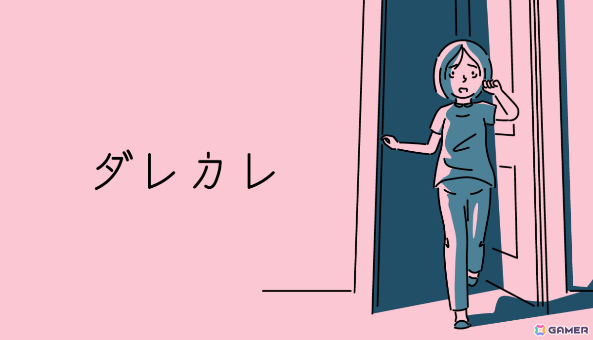 「ダレカレ」が「GDCA Audience Award」を受賞！日本のインディー作品がGDCAで賞を獲得するのは史上初の画像