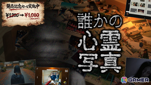 乃木坂46出演の番組「東京パソコンクラブ」発となるホラーゲーム「誰かの心霊写真」がリリース！の画像1
