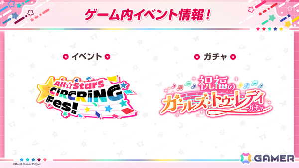 「ガルパ」彩とチュチュがドリフェス限定メンバーとして3月14日に登場！つくし、沙綾ら6人の期間限定メンバーも先行登場の画像4