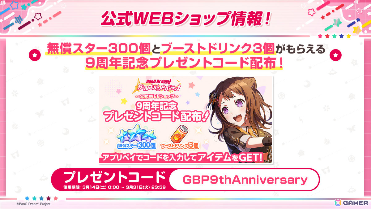「ガルパ」彩とチュチュがドリフェス限定メンバーとして3月14日に登場！つくし、沙綾ら6人の期間限定メンバーも先行登場の画像