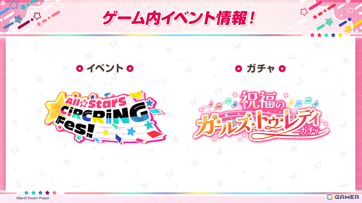 「ガルパ」彩とチュチュがドリフェス限定メンバーとして3月14日に登場！つくし、沙綾ら6人の期間限定メンバーも先行登場の画像