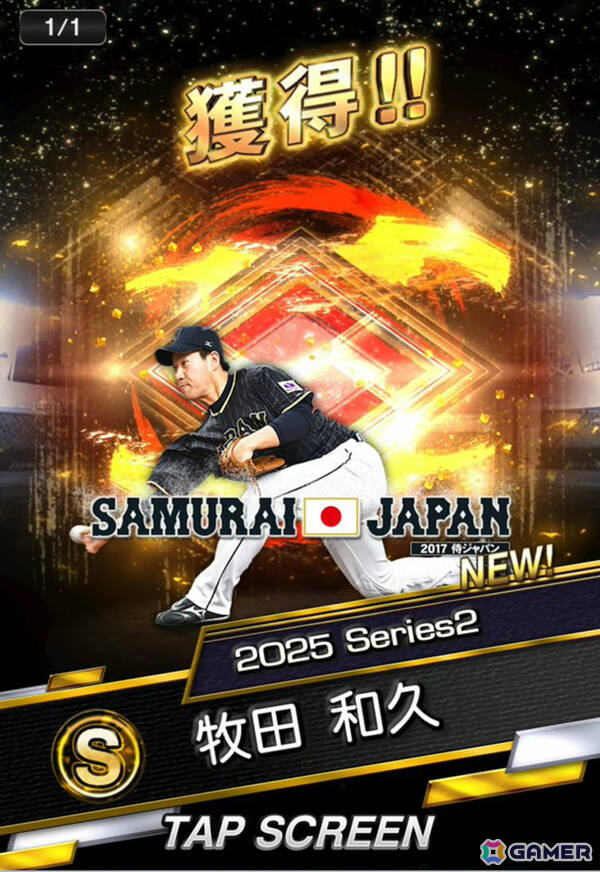 「プロスピA」侍ジャパンの選手たちが時代を超えて集結！「2013/2017/2023 侍ジャパンセレクション」が開催の画像