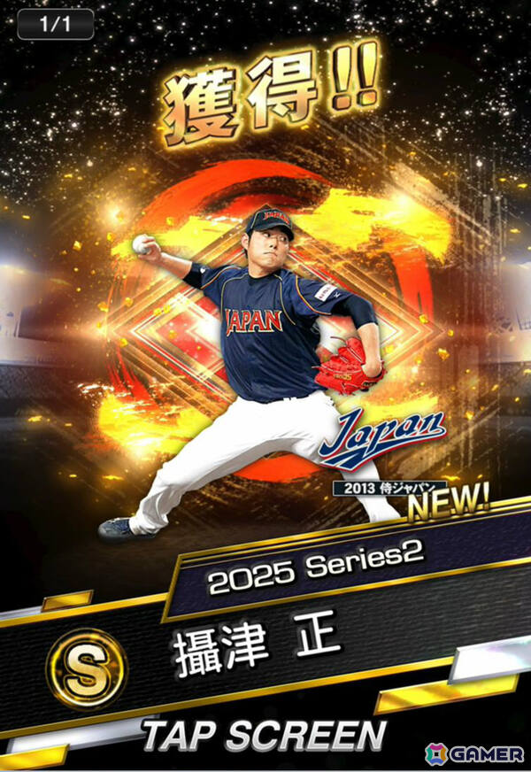「プロスピA」侍ジャパンの選手たちが時代を超えて集結！「2013/2017/2023 侍ジャパンセレクション」が開催の画像