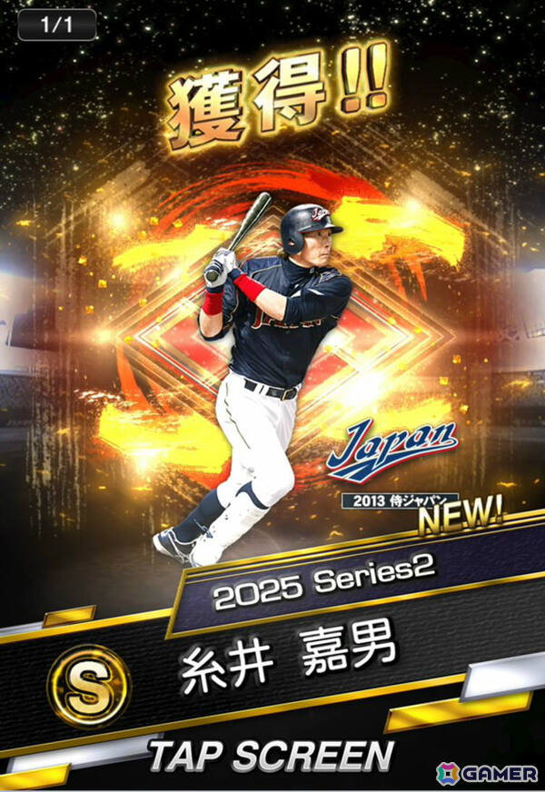 「プロスピA」侍ジャパンの選手たちが時代を超えて集結！「2013/2017/2023 侍ジャパンセレクション」が開催の画像