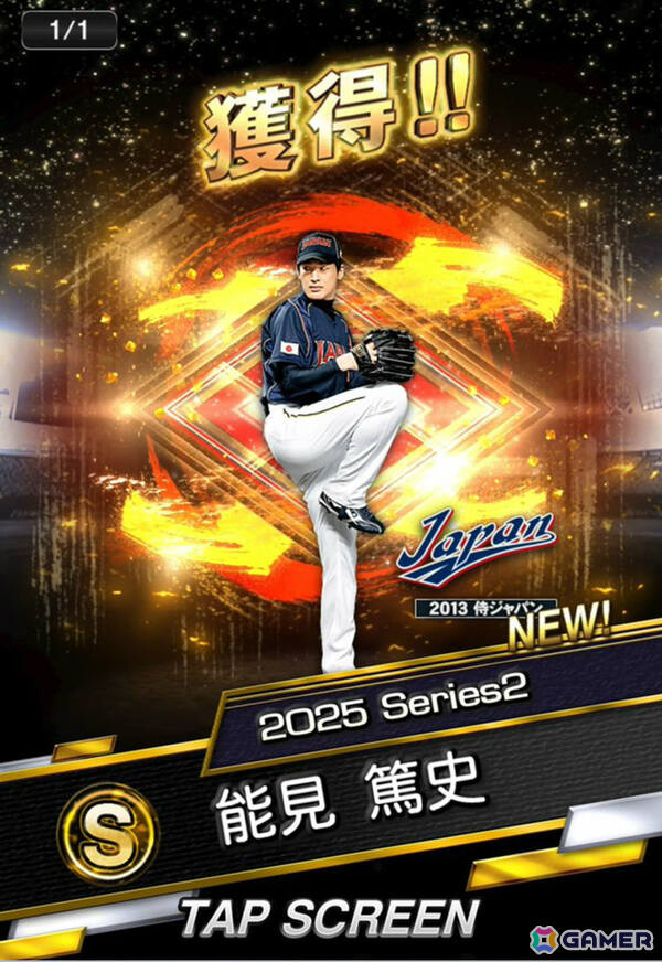 「プロスピA」侍ジャパンの選手たちが時代を超えて集結！「2013/2017/2023 侍ジャパンセレクション」が開催の画像
