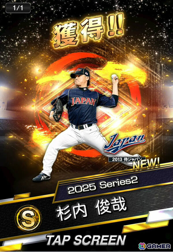 「プロスピA」侍ジャパンの選手たちが時代を超えて集結！「2013/2017/2023 侍ジャパンセレクション」が開催の画像
