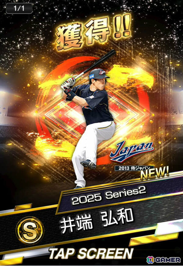 「プロスピA」侍ジャパンの選手たちが時代を超えて集結！「2013/2017/2023 侍ジャパンセレクション」が開催の画像