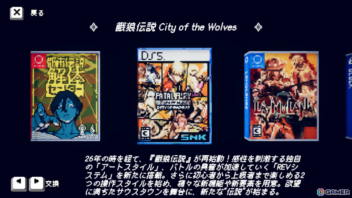 「電気街の喫茶店」Steam版に「餓狼伝説 City of the Wolves」「都市伝説解体センター」など8作品のコラボコンテンツが実装！の画像2
