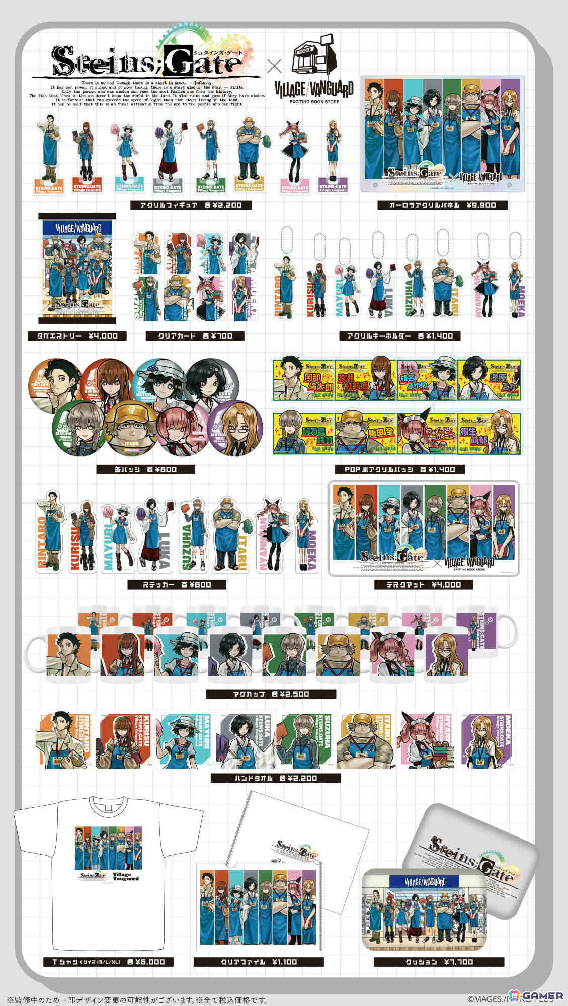 「シュタインズ・ゲート」オカリンたちがヴィレッジヴァンガードの店員に！コラボグッズの受注受付が開始の画像