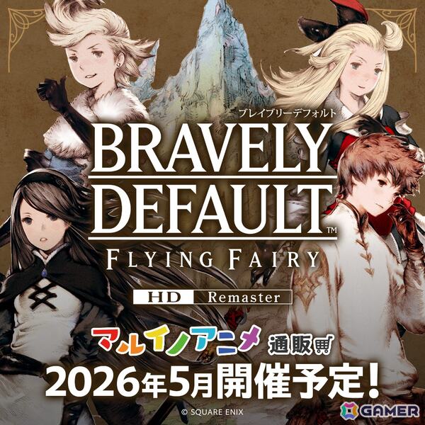 Xbox/PC版「ブレイブリーデフォルト フライングフェアリー HDリマスター」が発売！「ブレイブリー」シリーズの世界累計出荷本数は400万本を突破の画像3