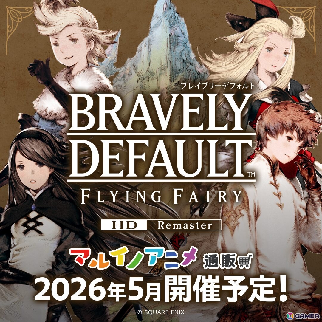 Xbox/PC版「ブレイブリーデフォルト フライングフェアリー HDリマスター」が発売！「ブレイブリー」シリーズの世界累計出荷本数は400万本を突破の画像
