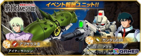 「SDガンダム ジージェネレーション エターナル」でストーリーイベント「機動戦士ガンダム 第08MS小隊」が開催！UR「グフカスタム（EX）」などがピックアップガシャに登場の画像3
