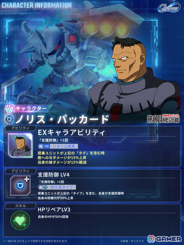 「SDガンダム ジージェネレーション エターナル」でストーリーイベント「機動戦士ガンダム 第08MS小隊」が開催！UR「グフカスタム（EX）」などがピックアップガシャに登場の画像6