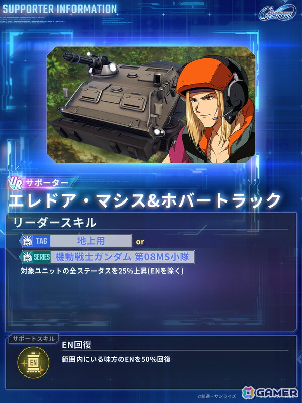 「SDガンダム ジージェネレーション エターナル」でストーリーイベント「機動戦士ガンダム 第08MS小隊」が開催！UR「グフカスタム（EX）」などがピックアップガシャに登場の画像9