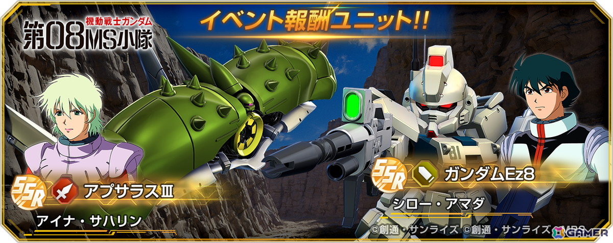 「SDガンダム ジージェネレーション エターナル」でストーリーイベント「機動戦士ガンダム 第08MS小隊」が開催！UR「グフカスタム（EX）」などがピックアップガシャに登場の画像