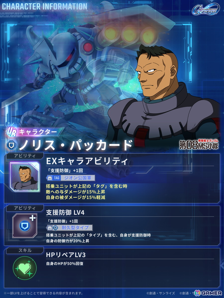 「SDガンダム ジージェネレーション エターナル」でストーリーイベント「機動戦士ガンダム 第08MS小隊」が開催！UR「グフカスタム（EX）」などがピックアップガシャに登場の画像6