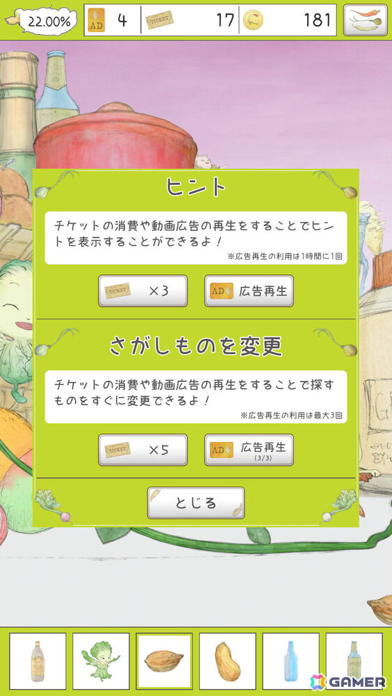 天野喜孝氏原作のアニメ「やさいのようせい」初となるゲームアプリ「やさいのようせいのさがしもの」が配信！の画像10