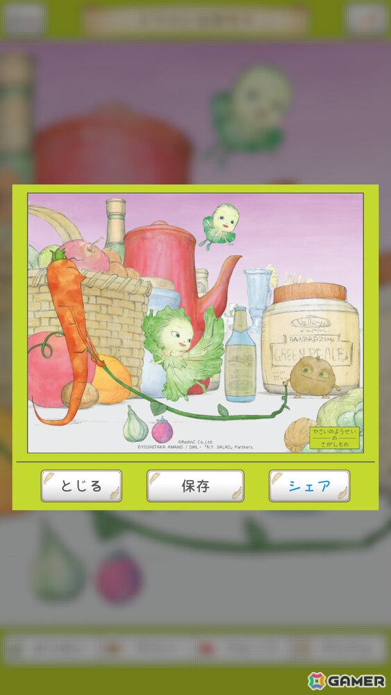 天野喜孝氏原作のアニメ「やさいのようせい」初となるゲームアプリ「やさいのようせいのさがしもの」が配信！の画像