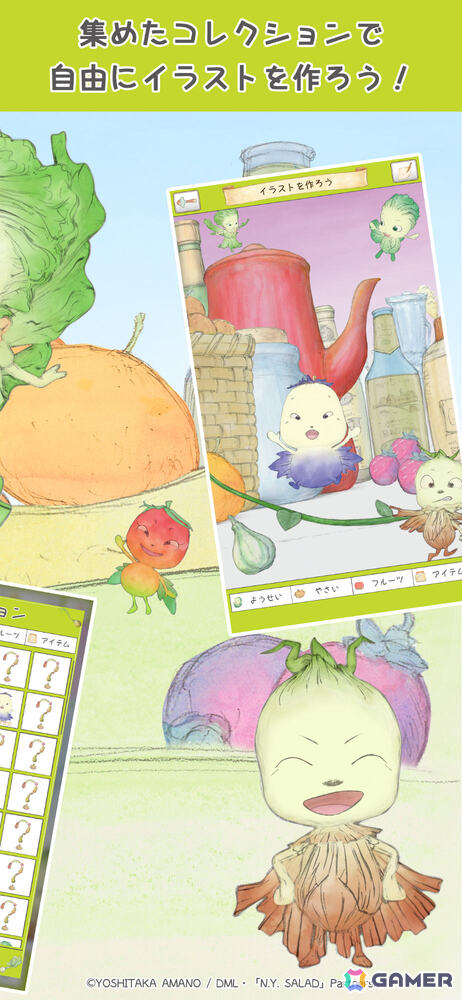 天野喜孝氏原作のアニメ「やさいのようせい」初となるゲームアプリ「やさいのようせいのさがしもの」が配信！の画像