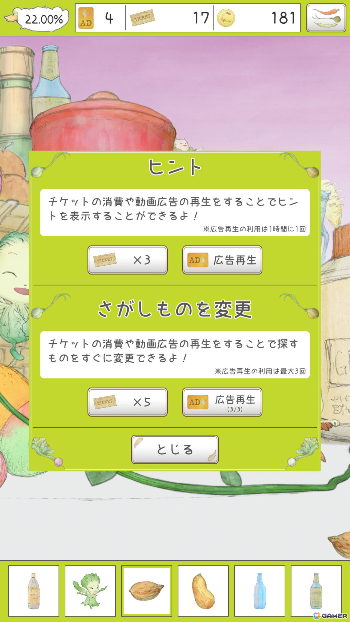 天野喜孝氏原作のアニメ「やさいのようせい」初となるゲームアプリ「やさいのようせいのさがしもの」が配信！の画像