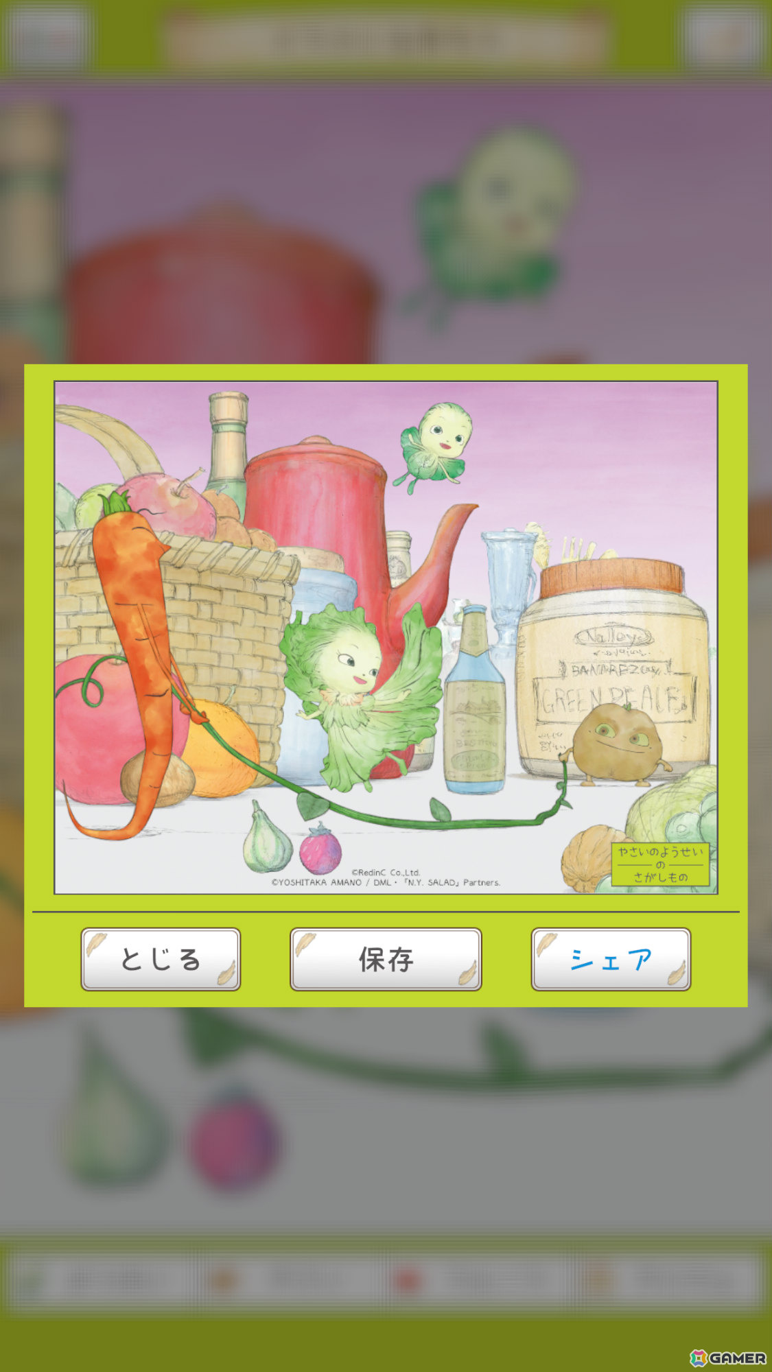 天野喜孝氏原作のアニメ「やさいのようせい」初となるゲームアプリ「やさいのようせいのさがしもの」が配信！の画像17