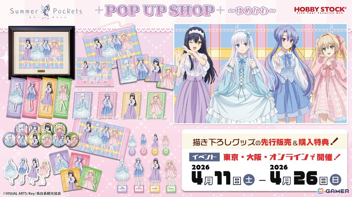 TVアニメ「Summer Pockets」ゆめかわテーマのポップアップイベントが4月11日より開催！描き下ろしイラストグッズを先行販売の画像