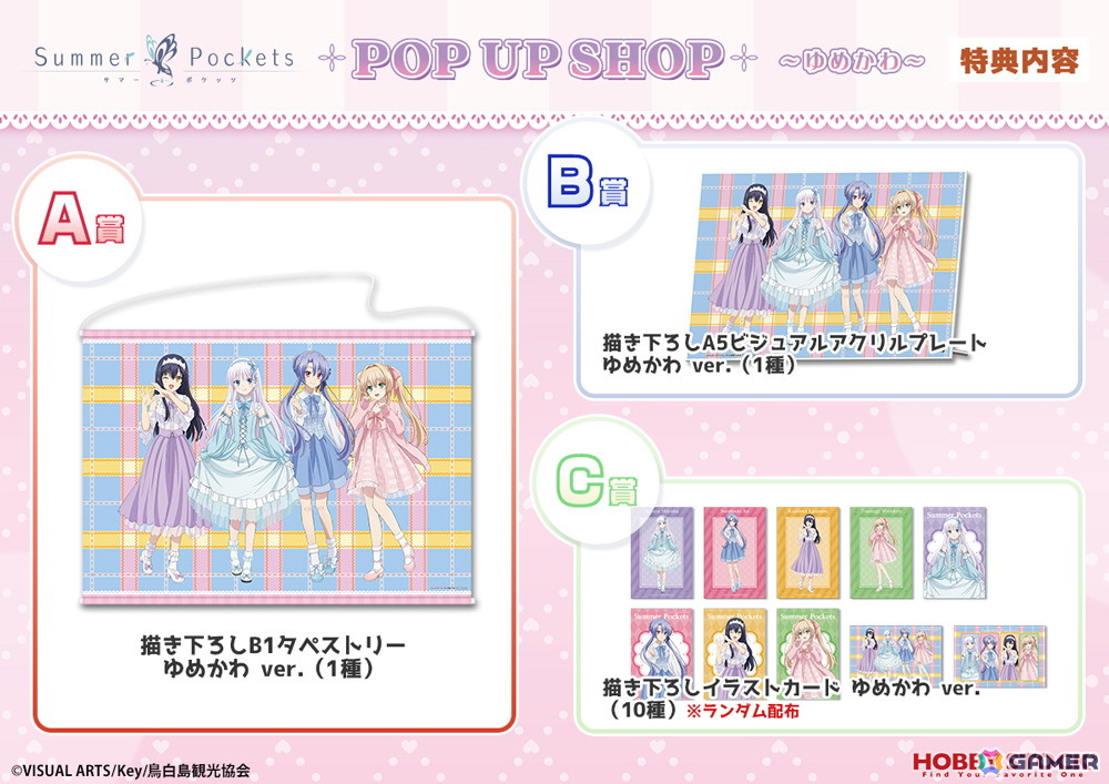 TVアニメ「Summer Pockets」ゆめかわテーマのポップアップイベントが4月11日より開催！描き下ろしイラストグッズを先行販売の画像