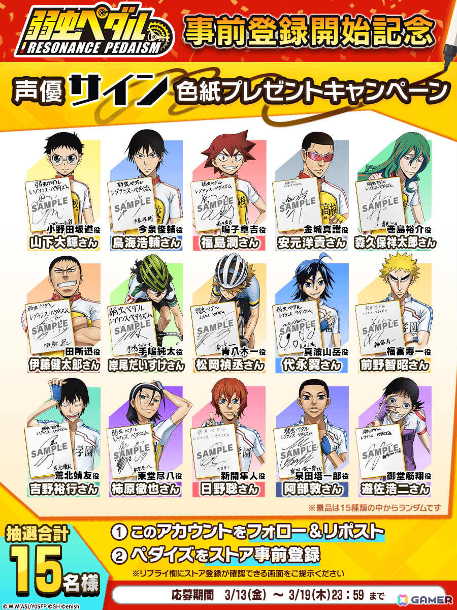 育成シミュレーション「弱虫ペダル レゾナンス・ペダイズム」の事前登録受付が開始！小野田坂道役・山下大輝さんらキャスト陣のサイン色紙が当たるチャンスもの画像