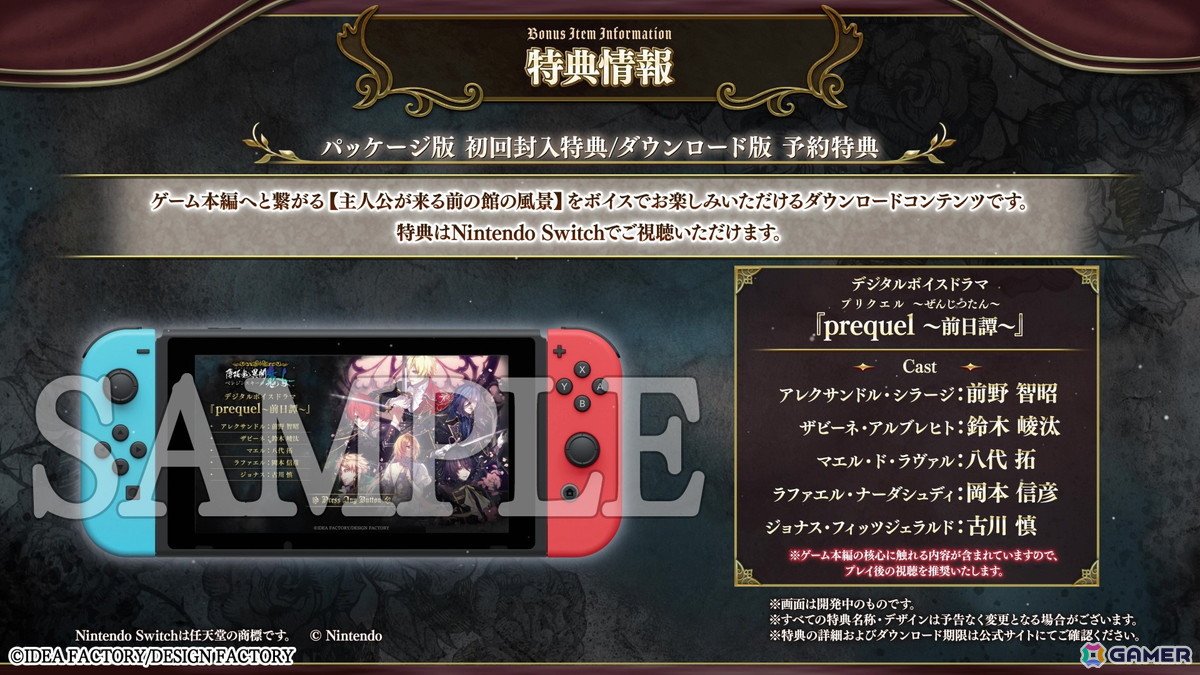 「薄桜鬼異聞 ベレジンスキーの魔女」のプロモーションムービーが公開！キャラクターや世界観などを紹介の画像16