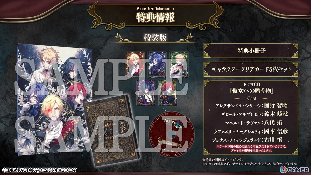 「薄桜鬼異聞 ベレジンスキーの魔女」のプロモーションムービーが公開！キャラクターや世界観などを紹介の画像17