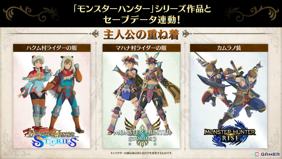 シリーズ最新作「モンスターハンターストーリーズ3　～運命の双竜～」が発売！紗理さんの歌う「Echoing Wings」にのせた特別映像も公開の画像