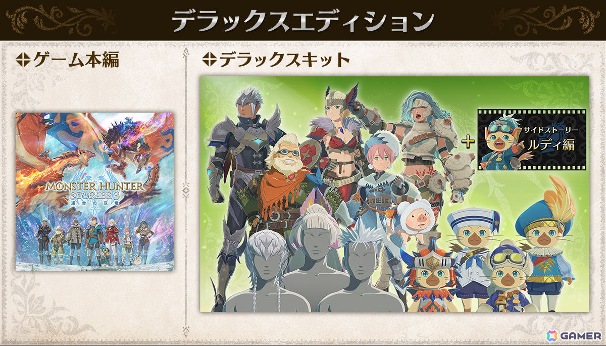 シリーズ最新作「モンスターハンターストーリーズ3　～運命の双竜～」が発売！紗理さんの歌う「Echoing Wings」にのせた特別映像も公開の画像
