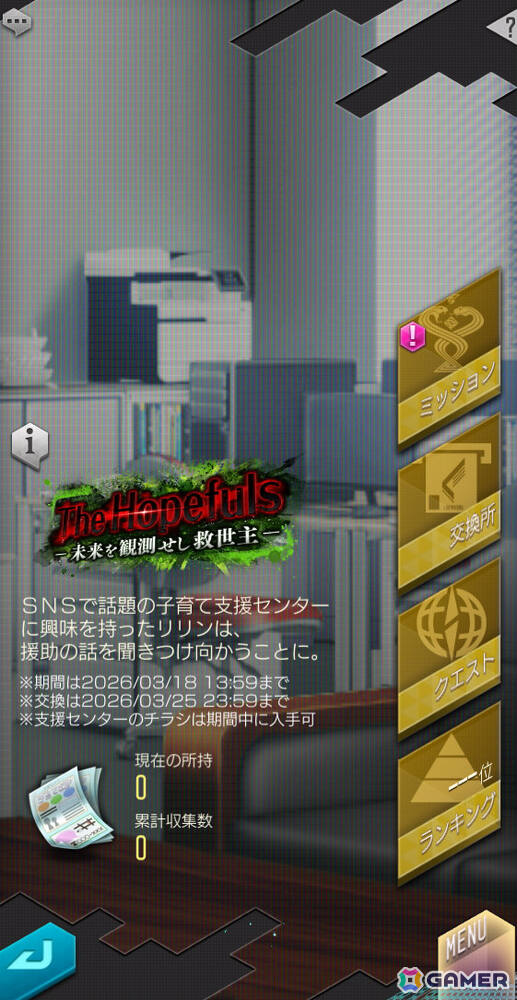 「D2メガテン」で「D2縁祭第4弾 -真・女神転生IV FINAL-」が開催！ナナシ、アサヒが参戦の画像